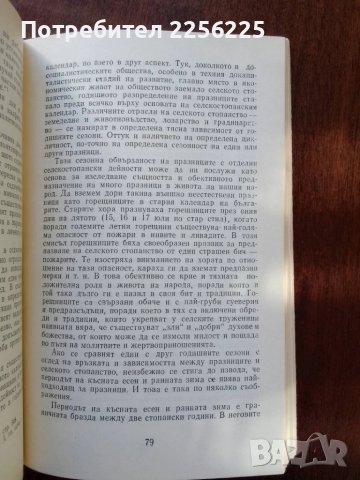 Празниците като обществено явление, снимка 2 - Художествена литература - 50455589