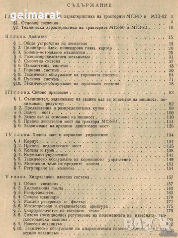 🚜Трактор ТК 80 + Трактор МТЗ 80-82 – Български език обслужване експлоатация на📀 диск CD📀, снимка 13 - Специализирана литература - 37240772