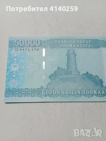 СОМАЛИЯ БАНКНОТА , снимка 5 - Нумизматика и бонистика - 54263418