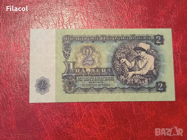 2 лева 1962 UNC, снимка 2 - Нумизматика и бонистика - 49217853