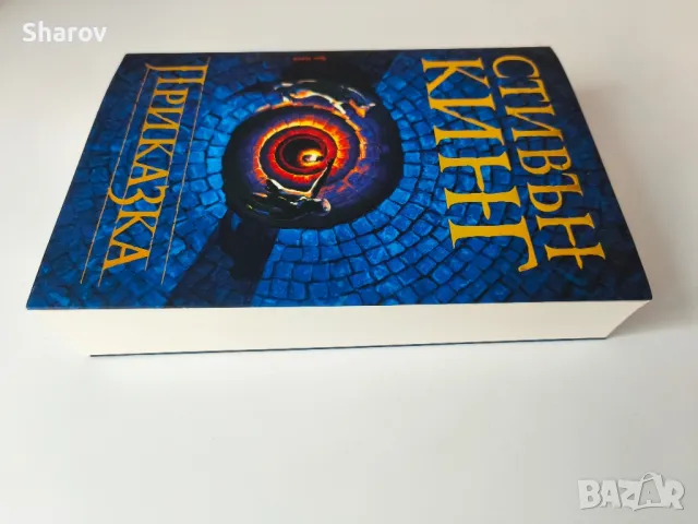 Стивън Кинг - Приказка, снимка 4 - Художествена литература - 49296885
