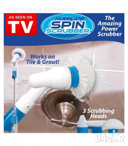 SPIN SCRUBBER ЕЛЕКТРИЧЕСКА ЧЕТКА ЗА ПОЧИСТВАНЕ НА БАНЯ - код 1796