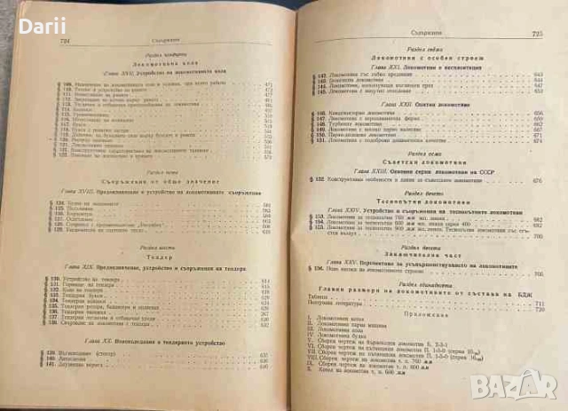 Локомотиви- И. Трендафилов, М. Станчев, снимка 2 - Специализирана литература - 54341055