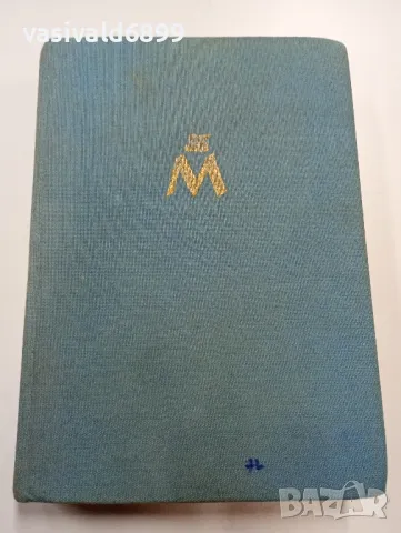 Арман Лану - Мопасан , снимка 2 - Художествена литература - 49526089