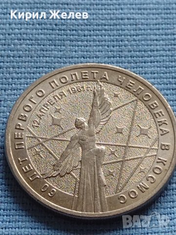 Юбилейна монета 25 рубли 2021г. Русия 50г. От първия полет на човек в космоса 28643, снимка 6 - Нумизматика и бонистика - 42652273