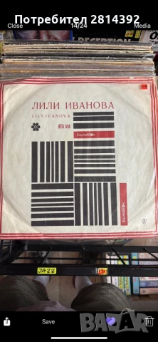 Редки малки и големи грамофонни плочи на ЛИЛИ ИВАНОВА, снимка 16 - Грамофонни плочи - 50814841