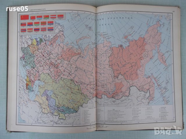 Книга "Учебный атлас мира - 1974 г." - 180 стр., снимка 9 - Специализирана литература - 31750878