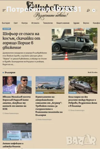 Продавам работещ новинарски сайт и фирма, снимка 2 - Продажба или споделяне на готов бизнес - 55784855