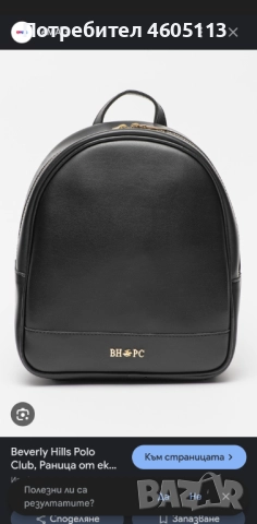 Раница bevarly hyls