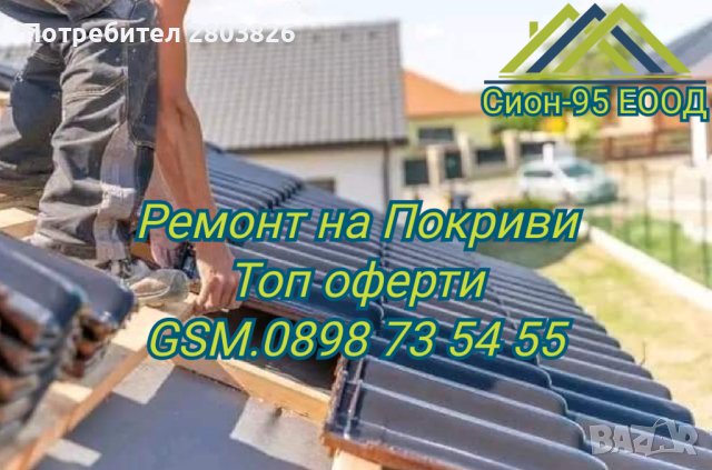Ремонт на Покриви хидроизолация , снимка 3 - Ремонти на покриви - 44398139