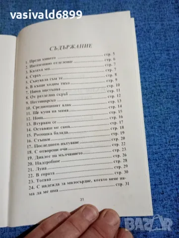 Цветана Бандерова - Диалог на мълчанието , снимка 5 - Българска литература - 47686662