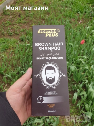Шампоан против бели коси , брада , вежди и т.н. , снимка 2 - Продукти за коса - 51881266