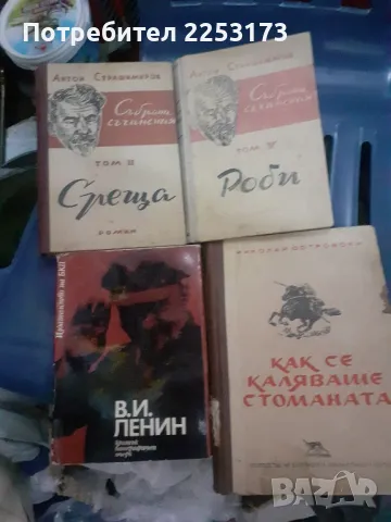Стари издания соц.книги лот, снимка 1