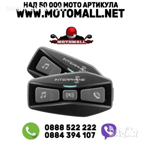 МОТО Bluetooth хедсет пакет за каска UCOM2 и UCOM4 у-ва, 2бр