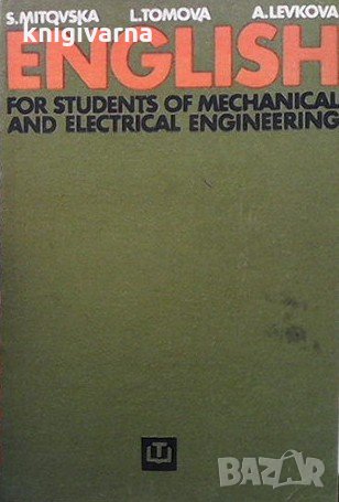 English for Students of Mechanical and Electrical Engineering / Учебник за студентите във ВМЕИ S. Mi