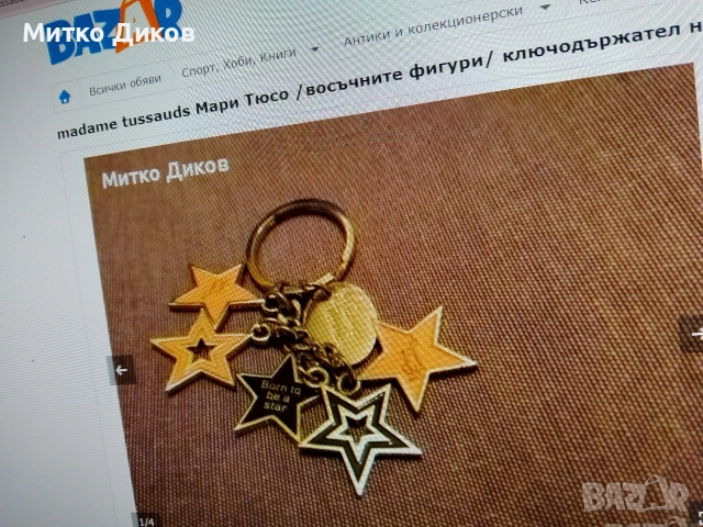 ключодържатели #1 баровски винтидж ценни, снимка 2 - Колекции - 54081581