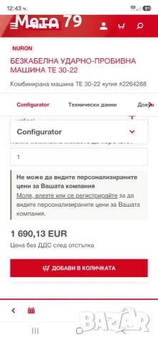 Hilti TE 30-22 Nuron Перфоратор , снимка 12 - Други инструменти - 54270605