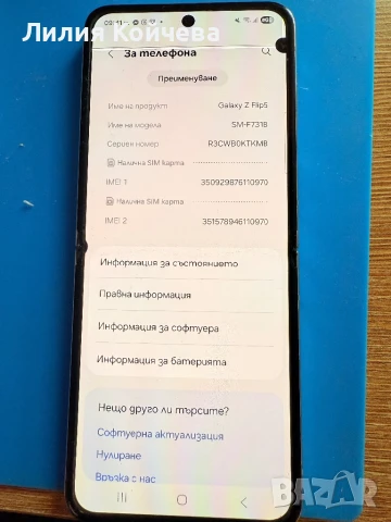 Продавам samsung Z Flip 5, снимка 3 - Samsung - 50454121