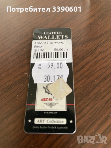 ART чисто нов портфейл бяла кожа, снимка 6 - Портфейли, портмонета - 54146001