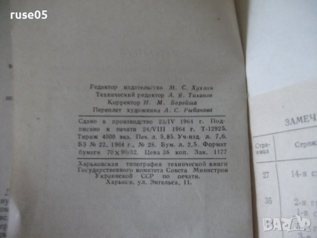 Книга"Таблицы координат радиусов кривиз...-В.Ястребов"-160ст, снимка 10 - Специализирана литература - 38115773