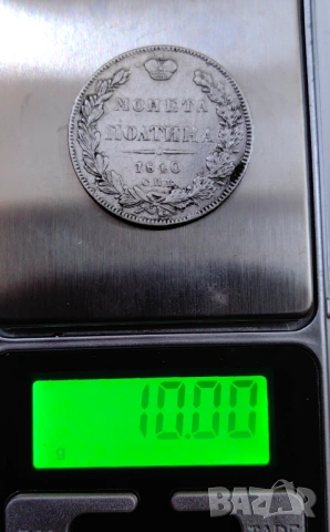 1/2 рубла - Полтина - 1840 година Русия, снимка 5 - Нумизматика и бонистика - 54040436