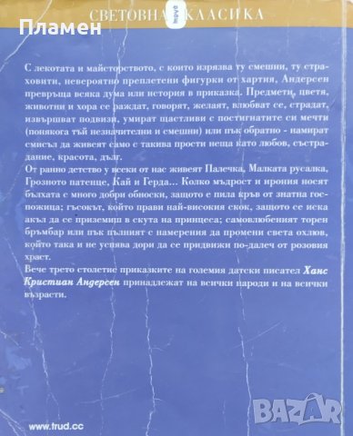 Приказки Ханс Кристиан Андерсен, снимка 4 - Детски книжки - 44307700
