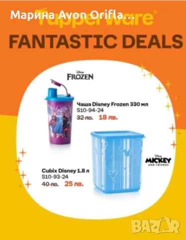 Чаша “замръзналото кралство “ от Tupperware , снимка 3 - Чаши - 48677179