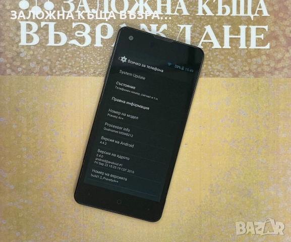 Pravetz 4++ - За колекция, снимка 4 - Телефони с две сим карти - 51922241