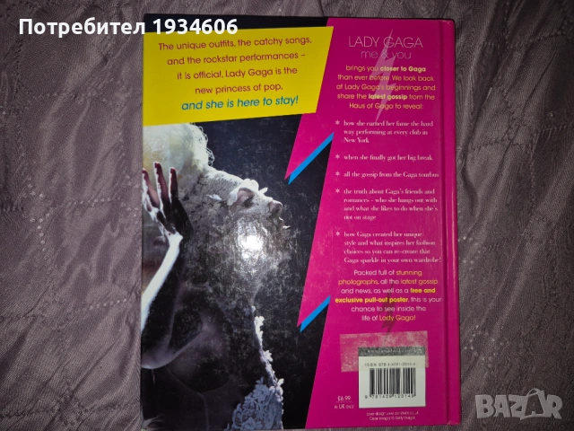 Lady Gaga: Me & You - колекционерса книга, снимка 2 - Списания и комикси - 53951156