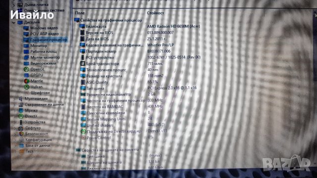 ГЕИМЪРСКИ ACER ASPIRE 7750G CORE I7-2630QM,SSD,16GB RAM, снимка 6 - Лаптопи за игри - 31149425