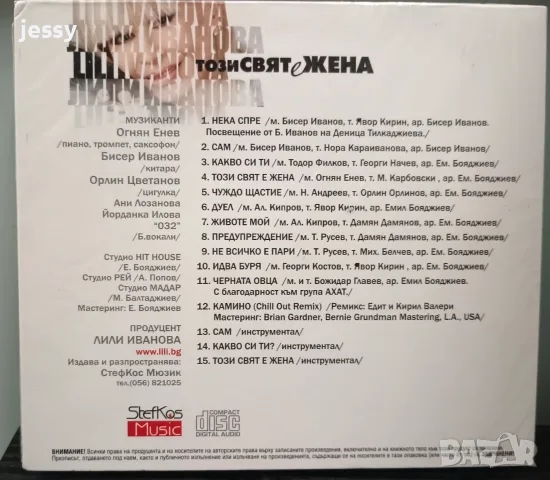Лили Иванова - Колекция дискове, снимка 15 - CD дискове - 41821309