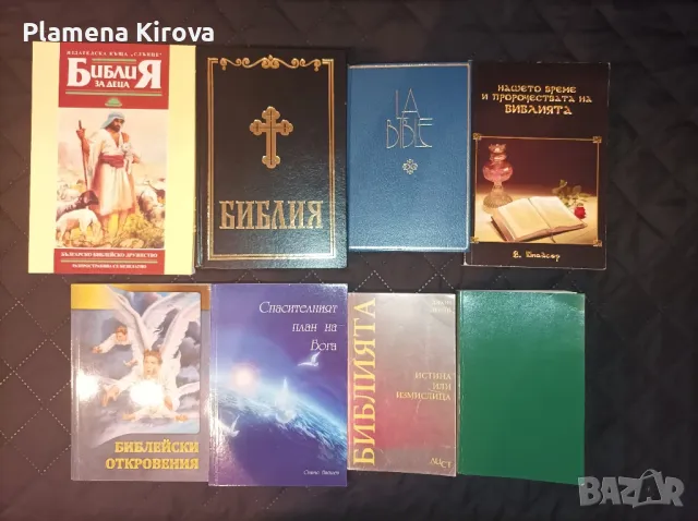 Християнски книги | Библия на френски