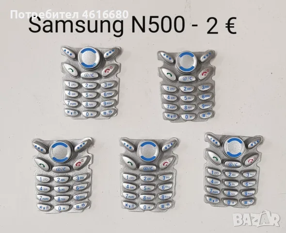 Samsung E700, D600, E820, E800, A300, A100, A800,R210,X100,N500,A200,T100,A400,X600,N620,R220,C100, снимка 11 - Резервни части за телефони - 56234865