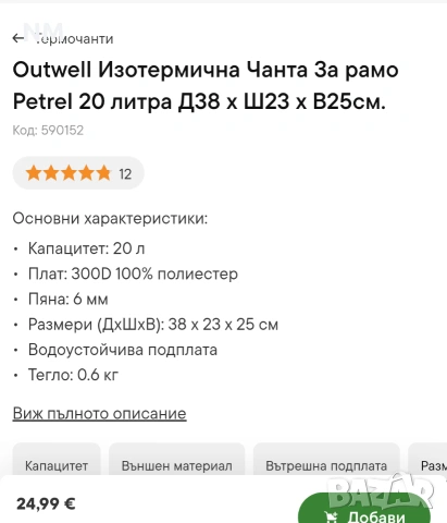 Хладилна чанта 20л нова , снимка 5 - Хладилни чанти - 54246837