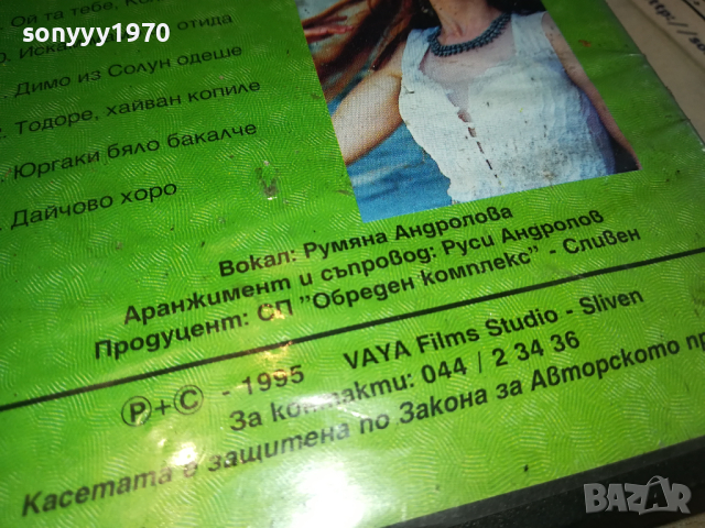 РУМЯНА ПРОЧУ СЕ ВРАЧКА ОТ СТРАНДЖА-VHS VIDEO ORIGINAL TAPE 1203241629, снимка 16 - Други музикални жанрове - 44733087
