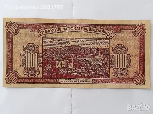 банкнота от 1000 лв 1948, снимка 3 - Нумизматика и бонистика - 48377973