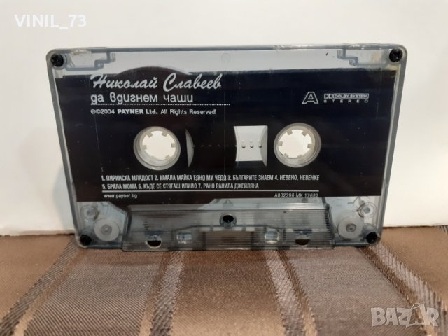  Николай Славеев – Да Вдигнем Чаши, снимка 2 - Аудио касети - 32208085
