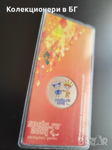 25 РУБЛИ 2013 ГОДИНА „ТАЛИСМАНИ“ /цветна/, снимка 5 - Нумизматика и бонистика - 53046934