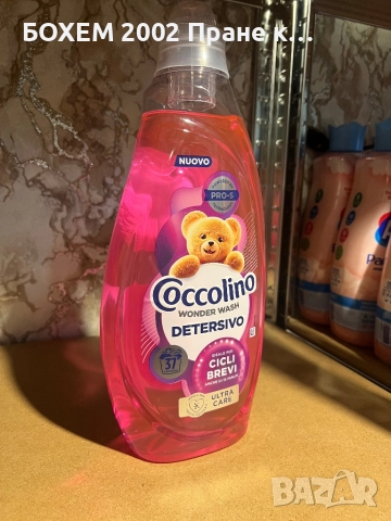 Омекотител , снимка 3 - Перилни препарати и омекотители - 52344904