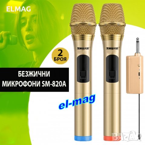 Безжични Микрофони SHURE  SM-820A , снимка 2 - Микрофони - 38236483