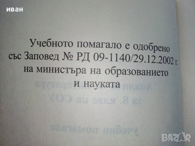 Анализи по Литература за 8 клас - Анастасия Гочева - 2017г., снимка 4 - Учебници, учебни тетрадки - 39327109