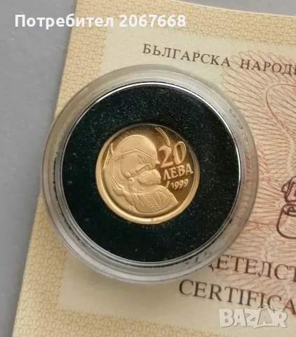 20 лева 1999г. "Богородица с младенеца" 
