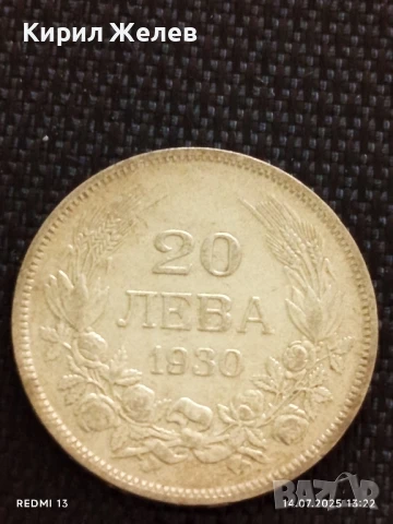 Сребърна монета 20 лева 1930г. Царство България Цар Борис трети за КОЛЕКЦИЯ 33691, снимка 2 - Нумизматика и бонистика - 51015265