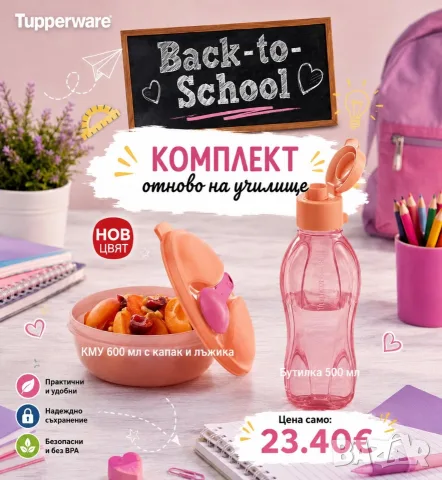 Tupperware продукти, снимка 2 - Други - 21960575