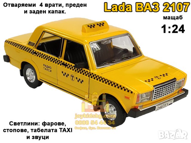 Lada ВАЗ 2107 Радио Такси със звуци, светлини, 4 отваряеми врати и капаци 1:24, снимка 5 - Коли, камиони, мотори, писти - 39304053