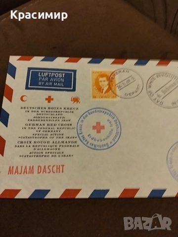 Пощенски плик Пахлави 1969 г., снимка 6 - Филателия - 51801805