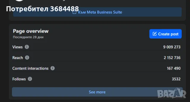 фейсбук страница, снимка 2 - Фейсбук реклама и поддръжка - 47646663