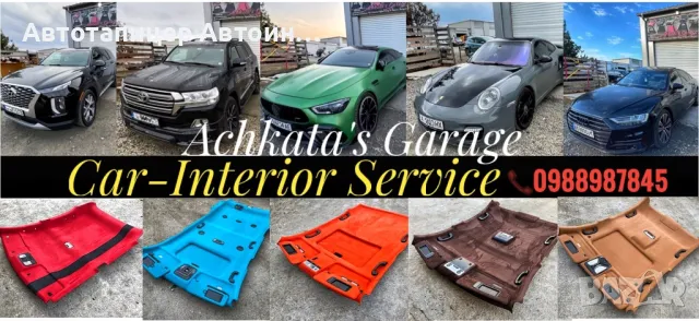 Автотапицер Автоинтериор Бургас, снимка 2 - Автотапицерски - 16822734