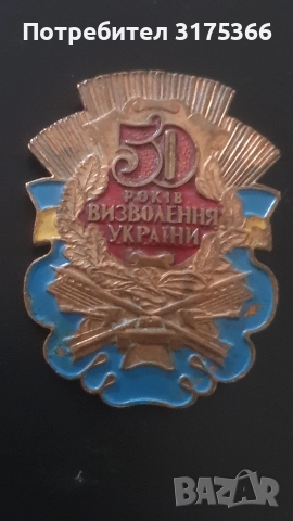 Голям рядък украински знак 50 гини от възстановяване на Украйна