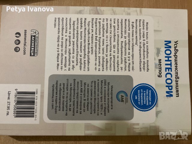 Усъвършенстваният монтесори метод, снимка 2 - Специализирана литература - 42284283